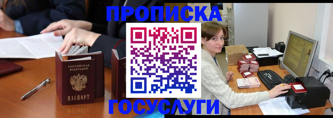 временная регистрация купить в Белогорске