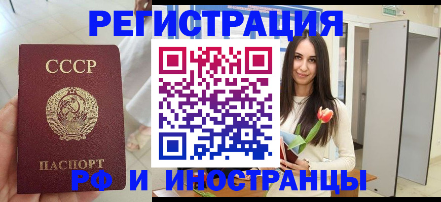 временная регистрация для школы в Белогорске