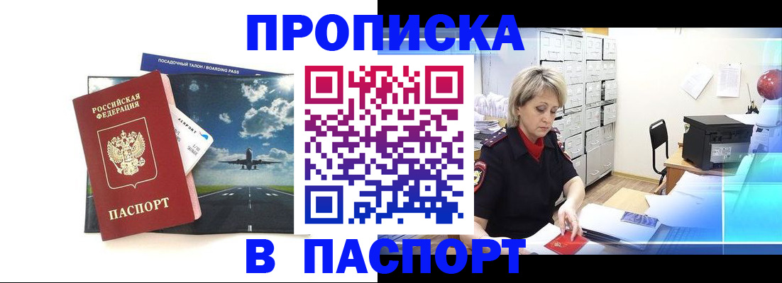 временная регистрация адрес в Белогорске