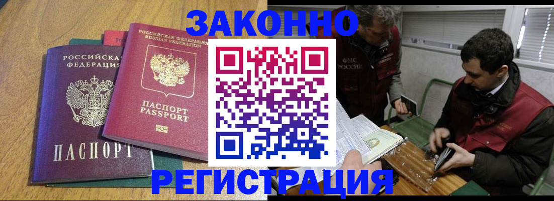 прописка 2025 в Белогорске