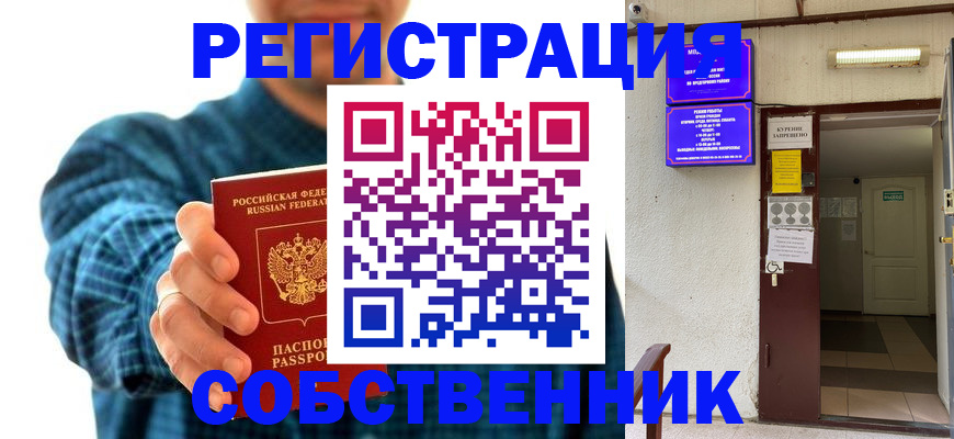 прописка ребенка в Белогорске