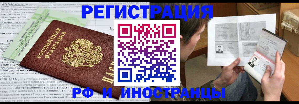 временная регистрация купить в Белогорске