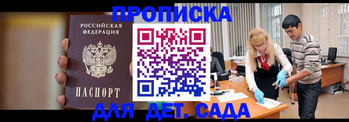 временная регистрация купить в Белогорске