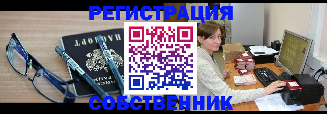 регистрация в Белогорске